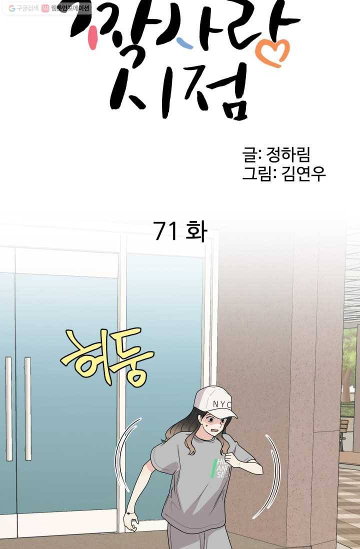 전지적 짝사랑 시점 71화 12