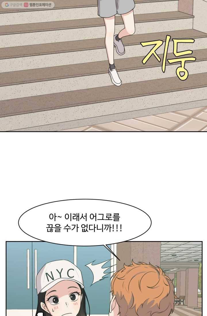 전지적 짝사랑 시점 71화 13
