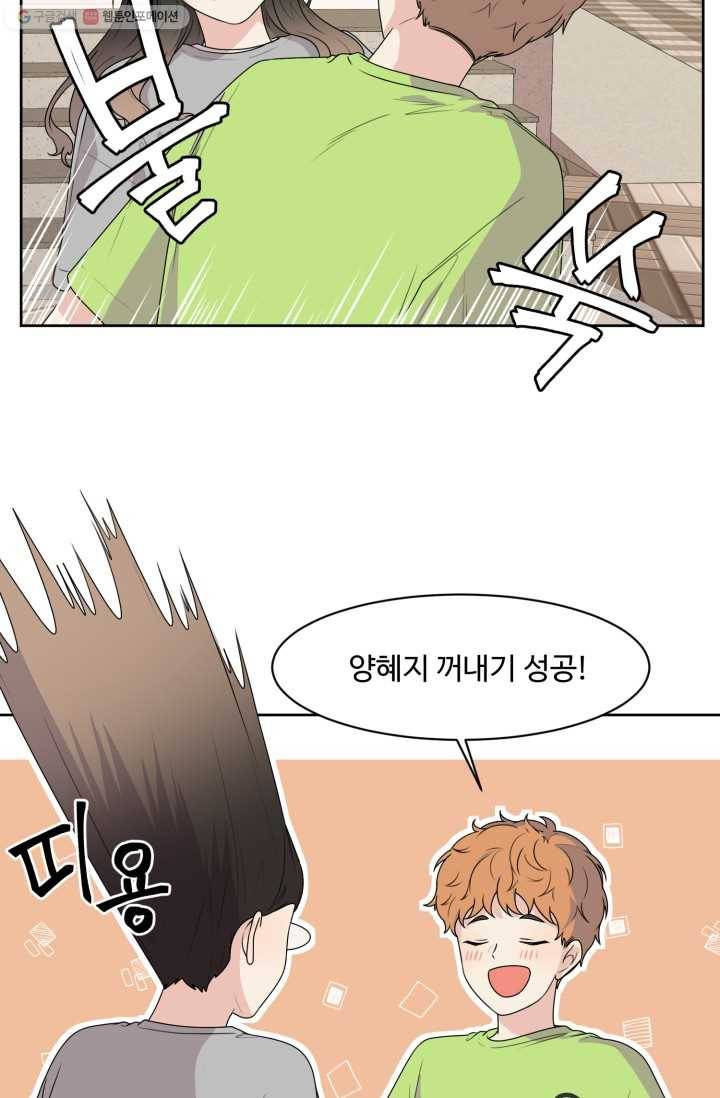 전지적 짝사랑 시점 71화 14