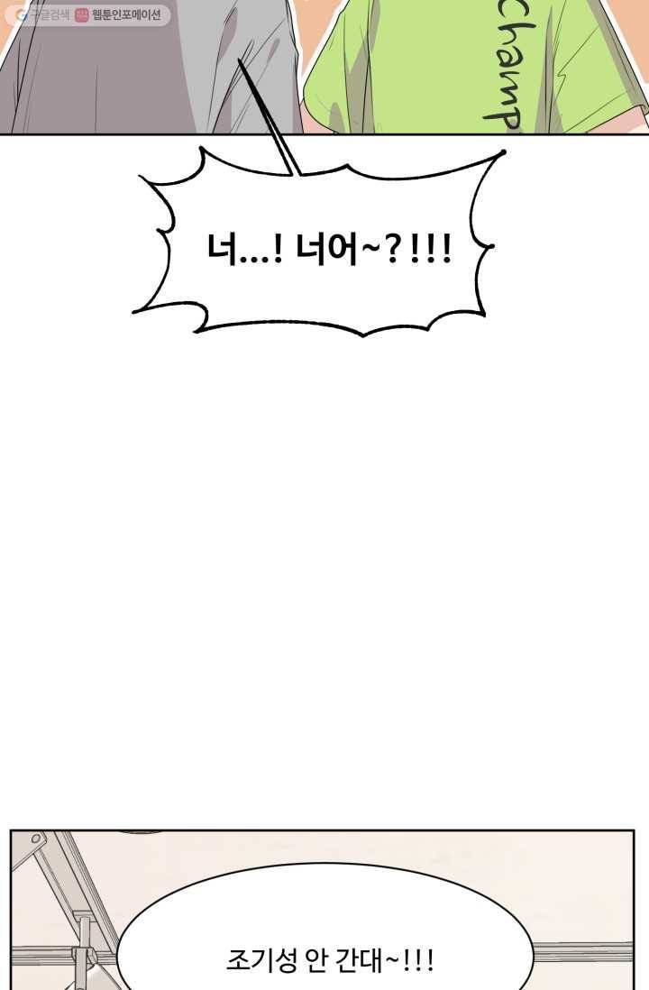 전지적 짝사랑 시점 71화 15