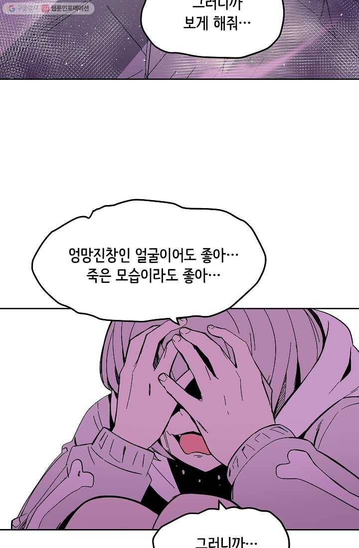 스트레서 84화 2