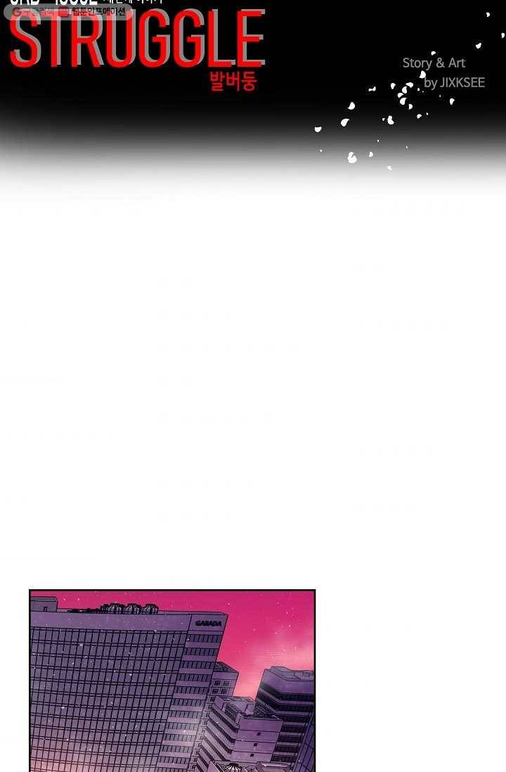 스트레서 84화 7