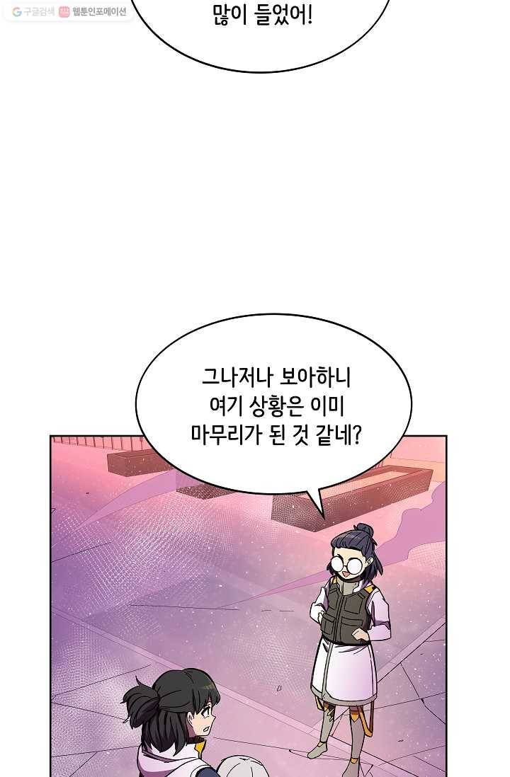 스트레서 84화 14