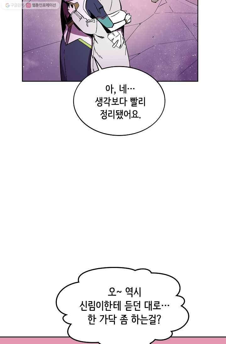 스트레서 84화 15