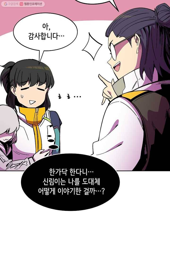 스트레서 84화 16