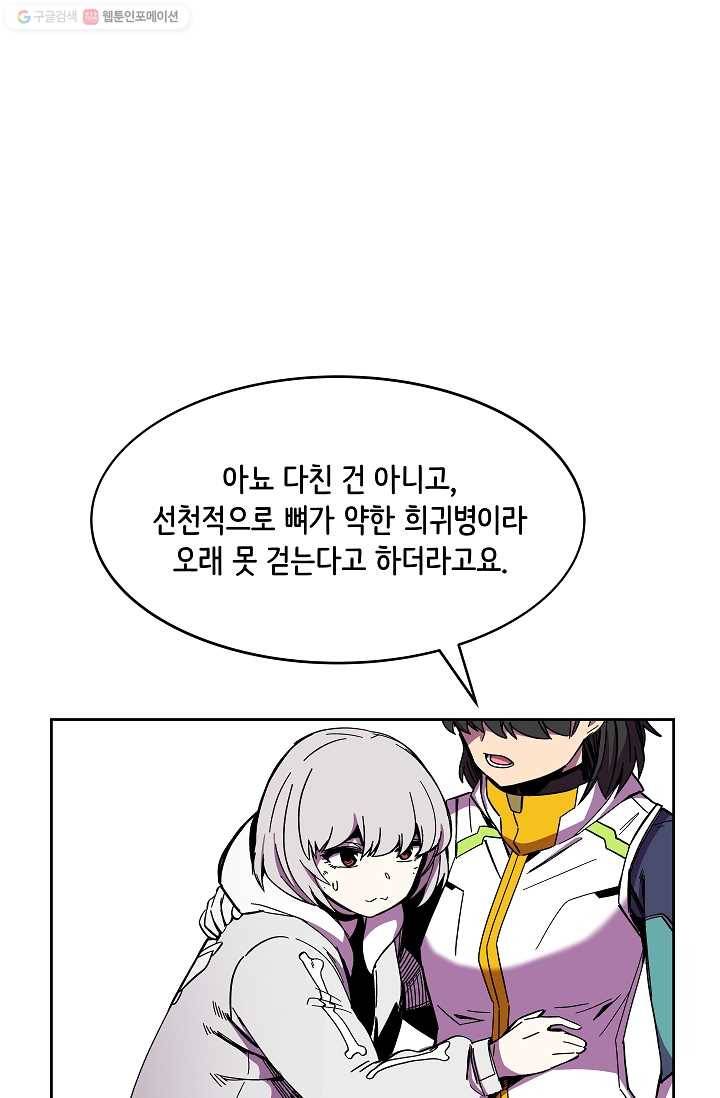 스트레서 84화 19