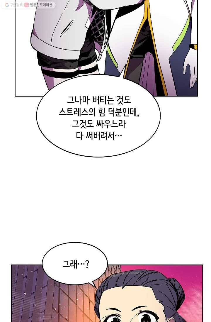 스트레서 84화 20