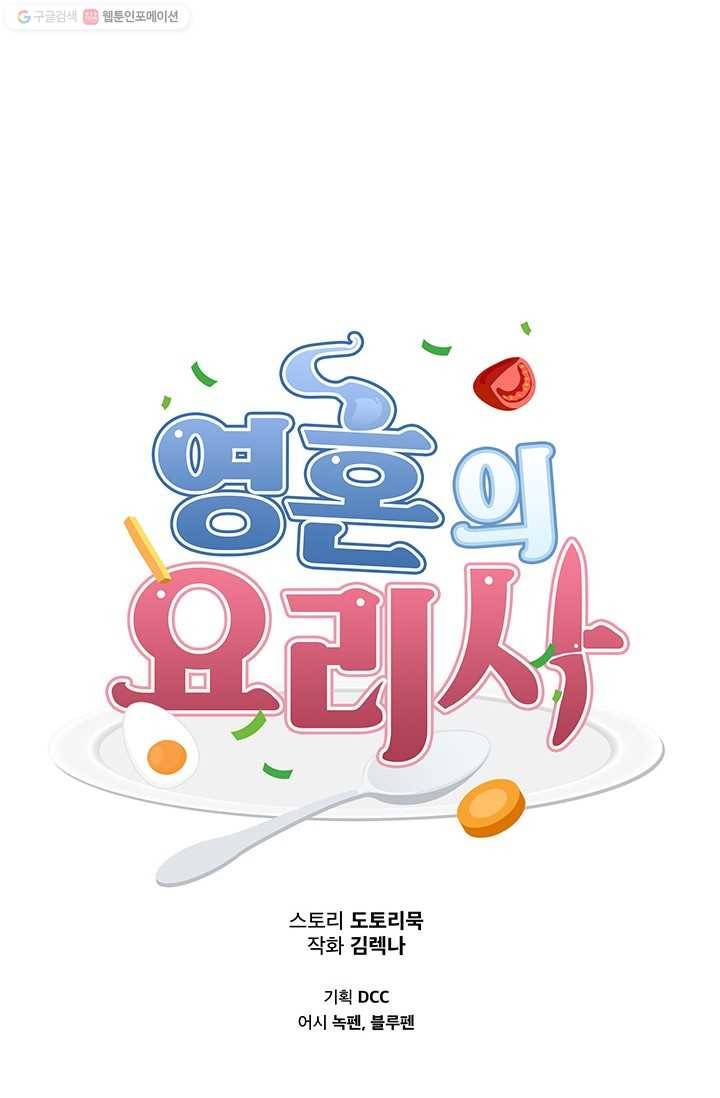 영혼의 요리사 8화 13