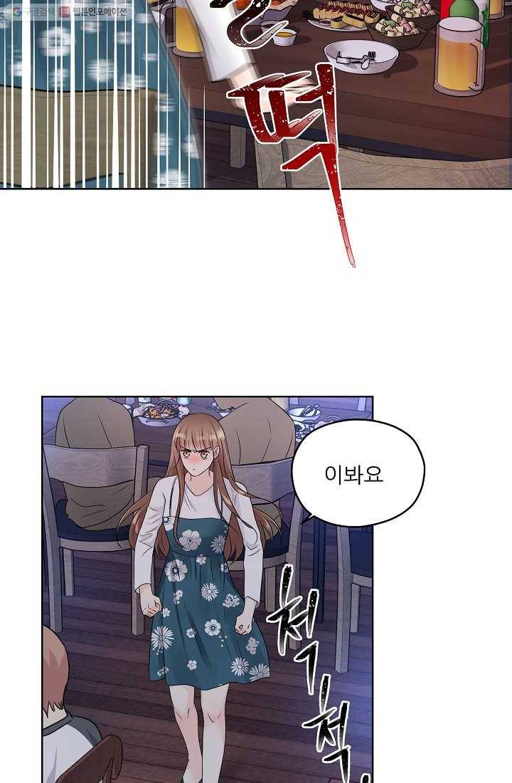 나의K군 15화 5