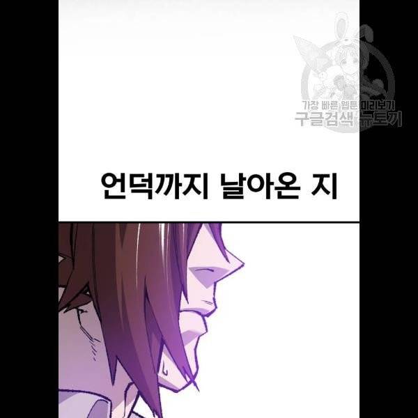 만렙돌파 21화 10