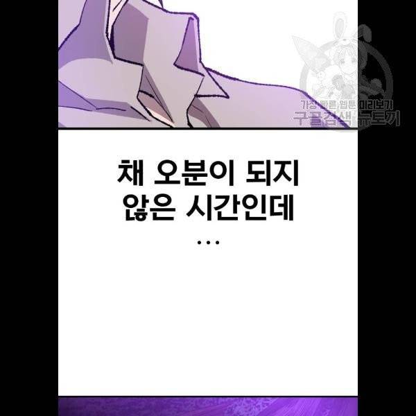 만렙돌파 21화 11