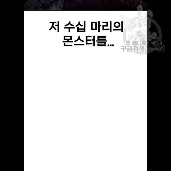 만렙돌파 21화 13