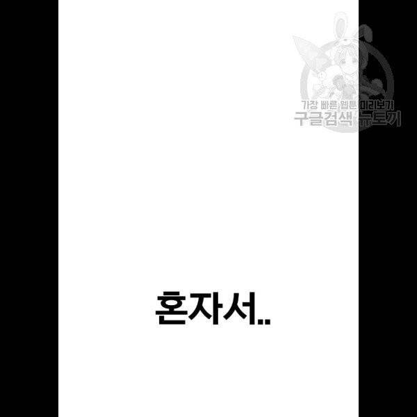 만렙돌파 21화 14