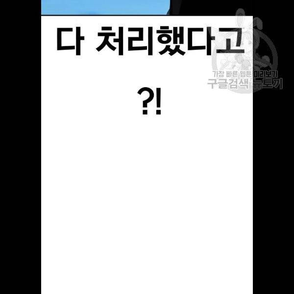 만렙돌파 21화 17