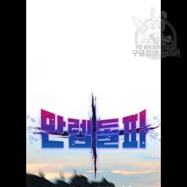 만렙돌파 21화 18