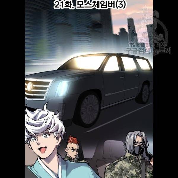 만렙돌파 21화 19