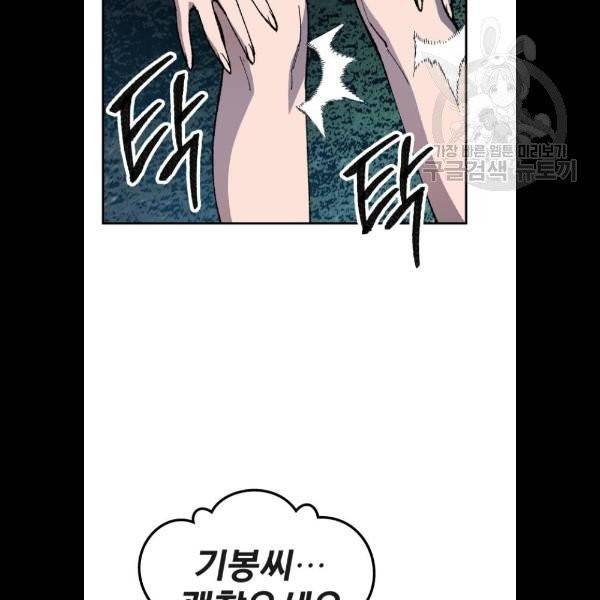 만렙돌파 21화 22