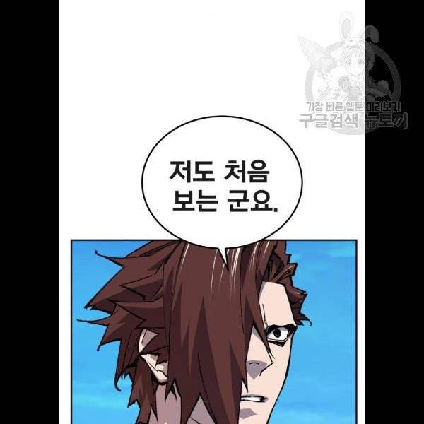 만렙돌파 21화 37