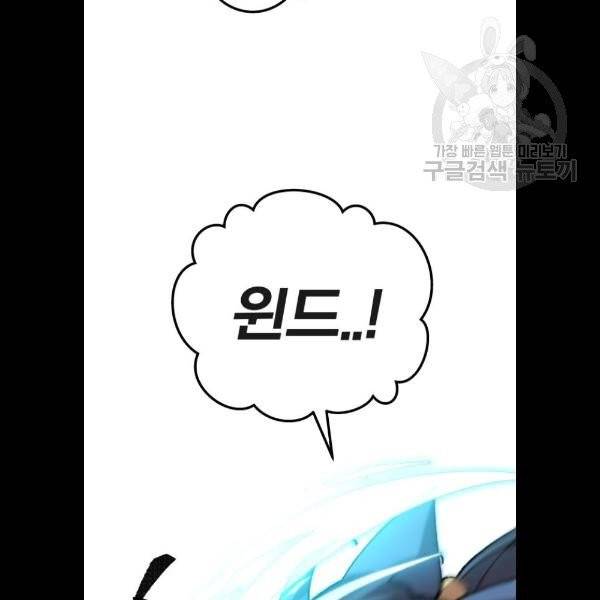만렙돌파 21화 40
