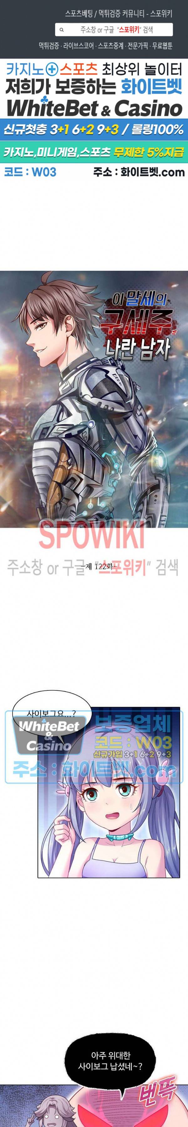 이 말세의 구세주, 나란 남자 122화 1
