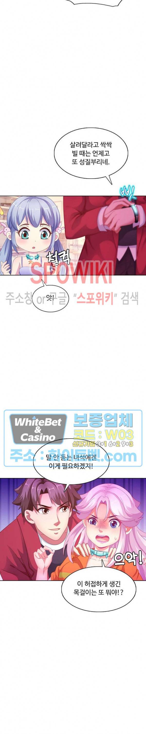 이 말세의 구세주, 나란 남자 122화 3