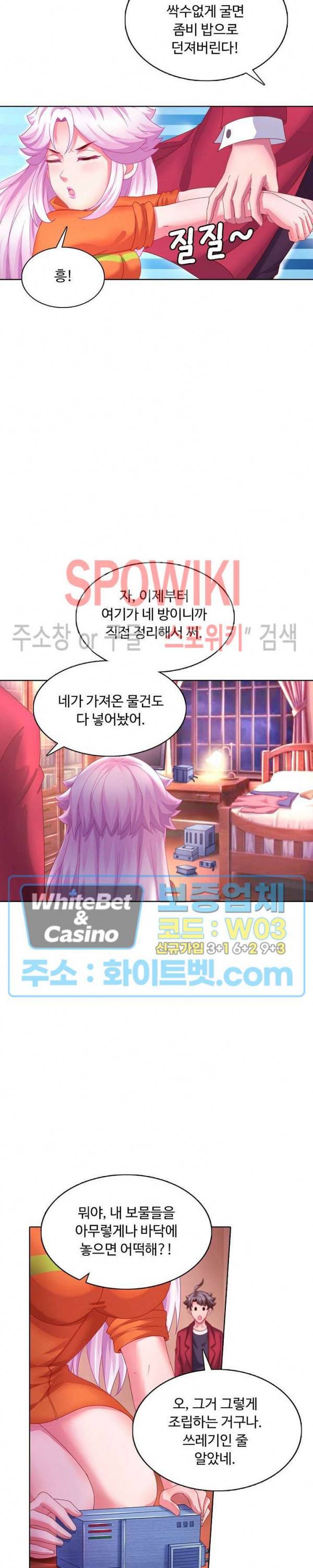 이 말세의 구세주, 나란 남자 122화 5