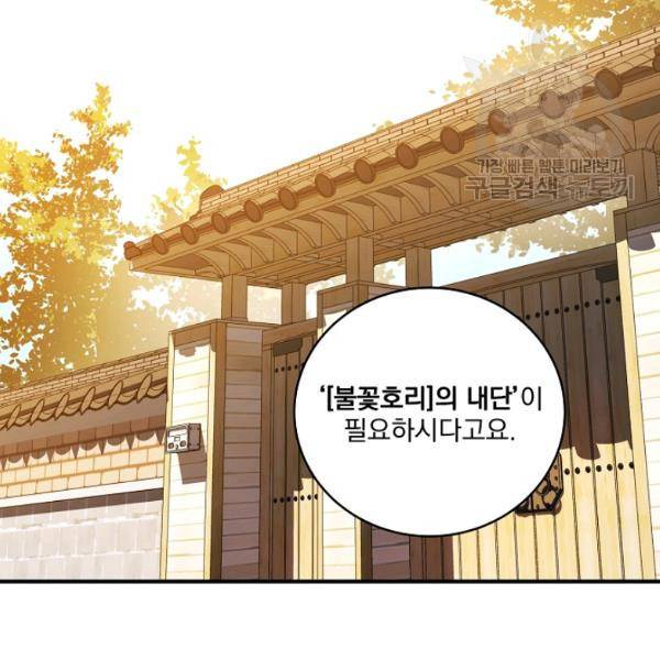 얼어붙은 플레이어의 귀환 12화 2