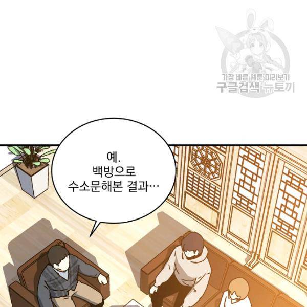 얼어붙은 플레이어의 귀환 12화 3