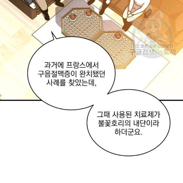 얼어붙은 플레이어의 귀환 12화 4