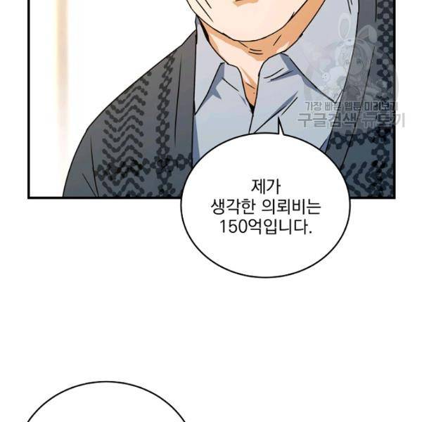 얼어붙은 플레이어의 귀환 12화 6