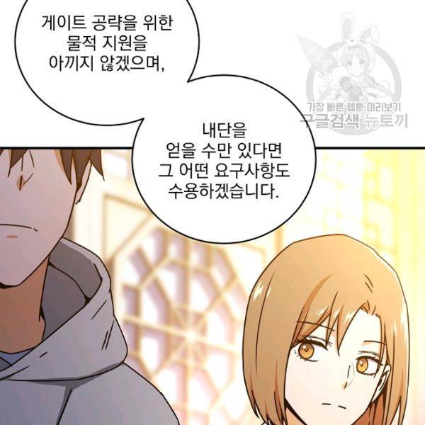 얼어붙은 플레이어의 귀환 12화 7
