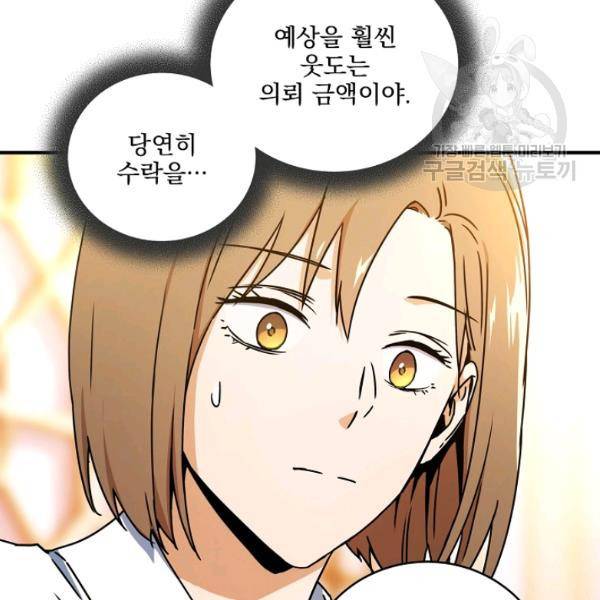 얼어붙은 플레이어의 귀환 12화 9