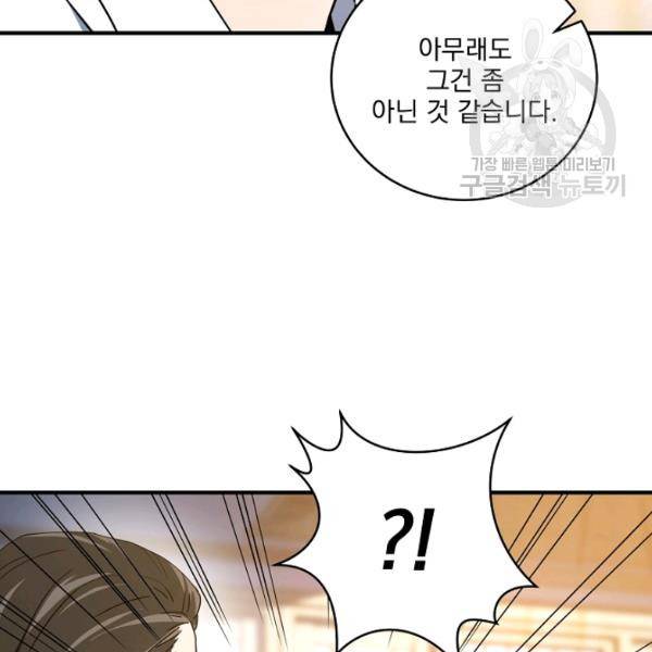 얼어붙은 플레이어의 귀환 12화 10