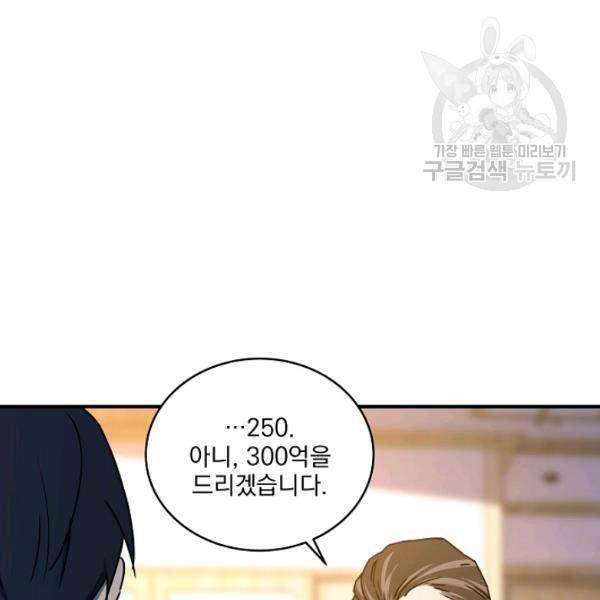 얼어붙은 플레이어의 귀환 12화 18
