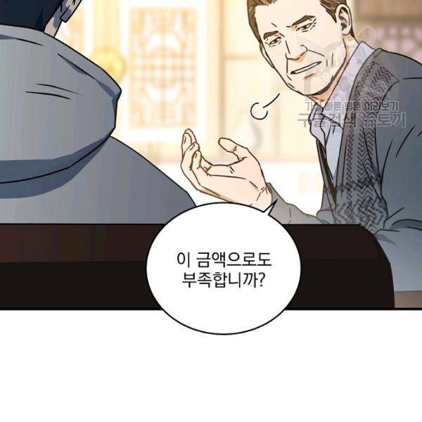 얼어붙은 플레이어의 귀환 12화 19