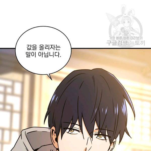 얼어붙은 플레이어의 귀환 12화 20