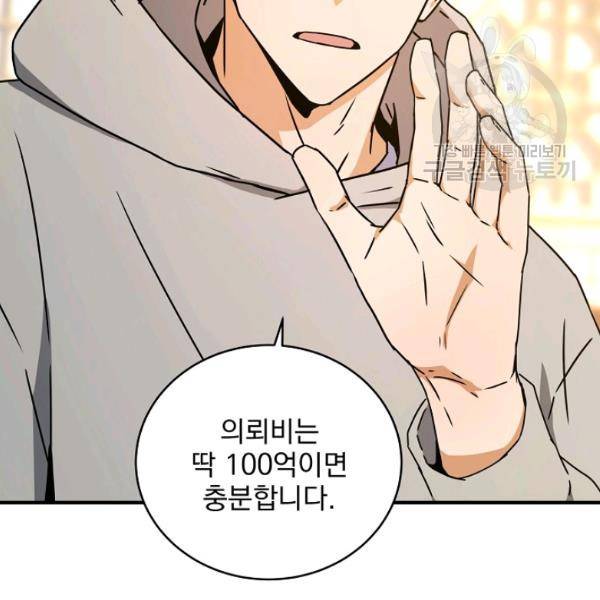 얼어붙은 플레이어의 귀환 12화 21