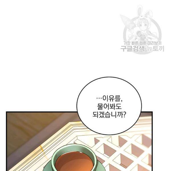 얼어붙은 플레이어의 귀환 12화 25