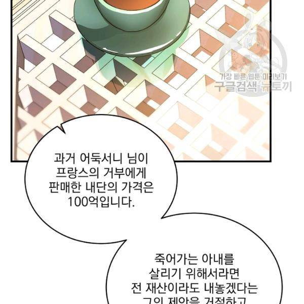 얼어붙은 플레이어의 귀환 12화 26