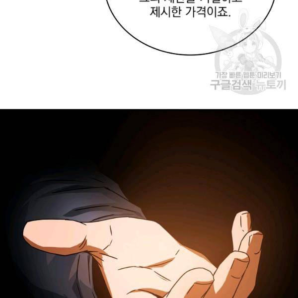 얼어붙은 플레이어의 귀환 12화 27