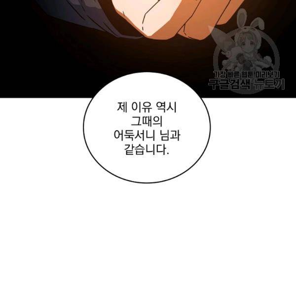 얼어붙은 플레이어의 귀환 12화 28