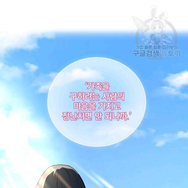 얼어붙은 플레이어의 귀환 12화 29