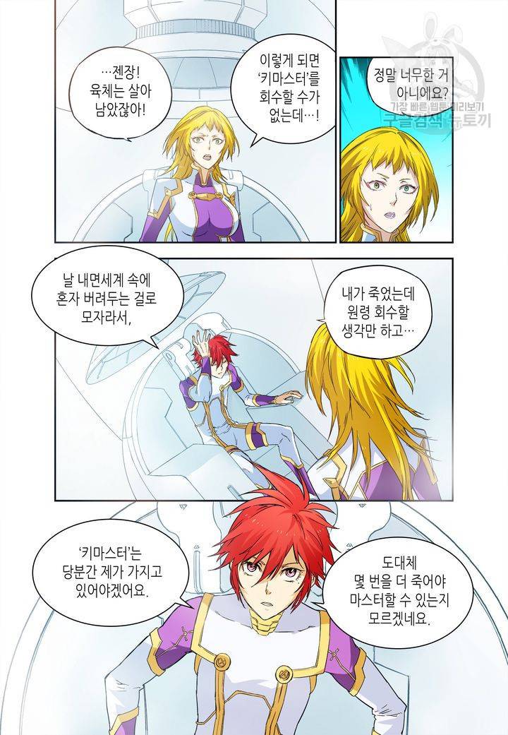 영의 기원 29화 5