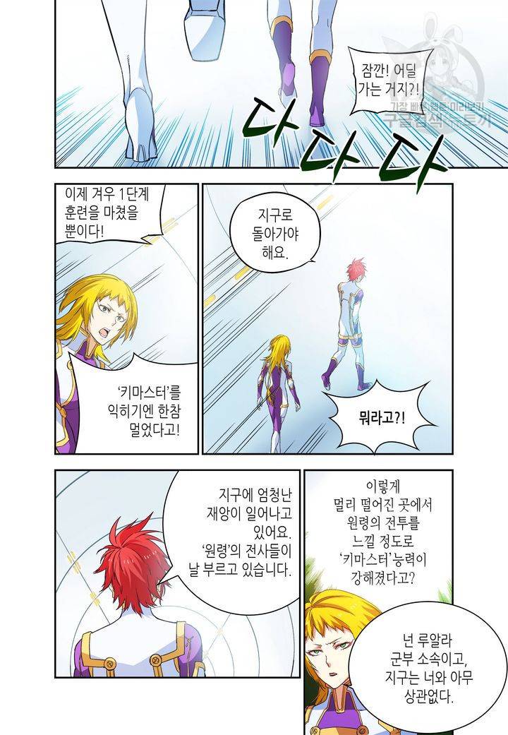 영의 기원 29화 6