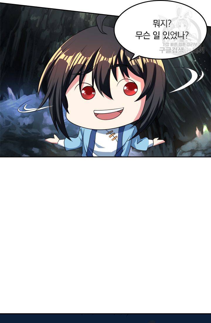 독보소요 9화 4