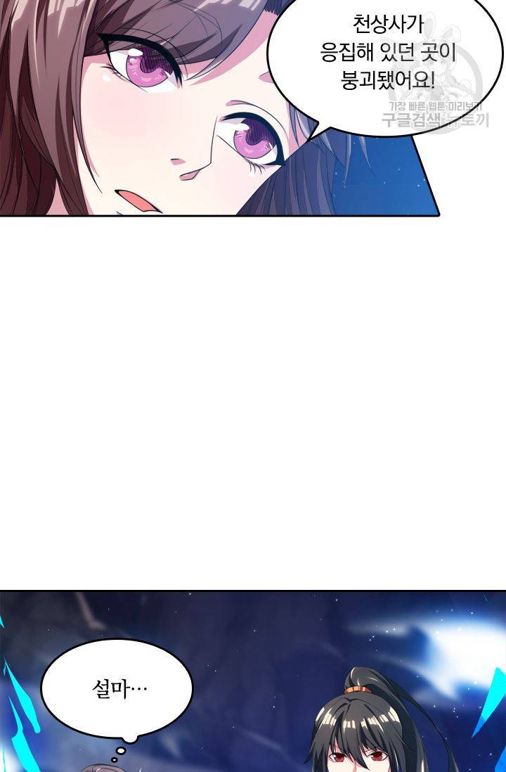 독보소요 9화 8