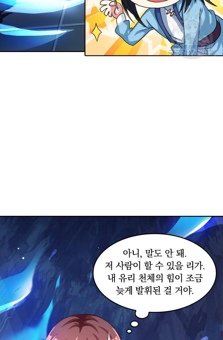 독보소요 9화 11