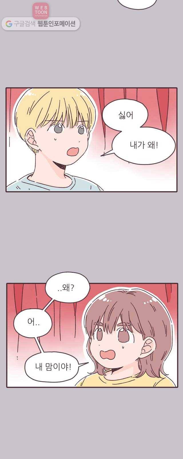 각자의 디데이 16화 3