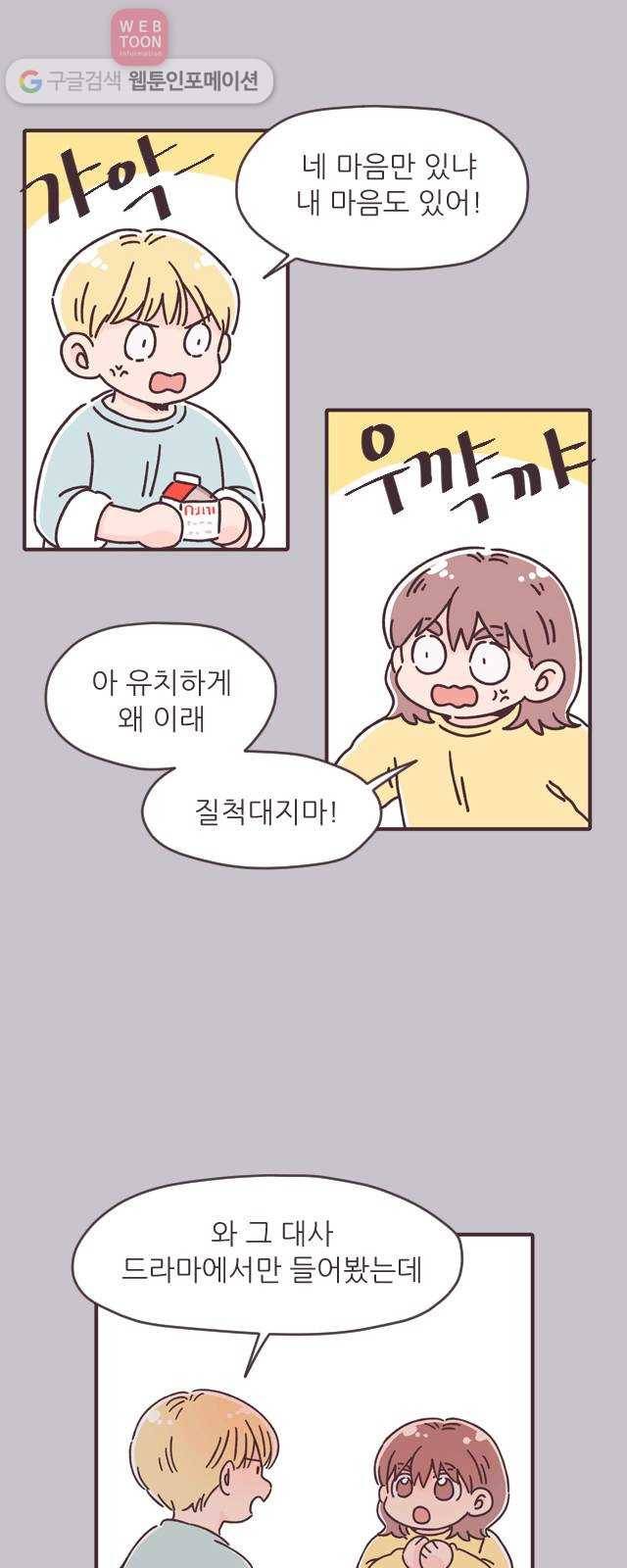 각자의 디데이 16화 4