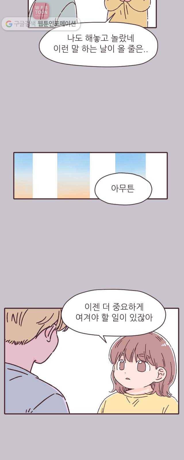 각자의 디데이 16화 5